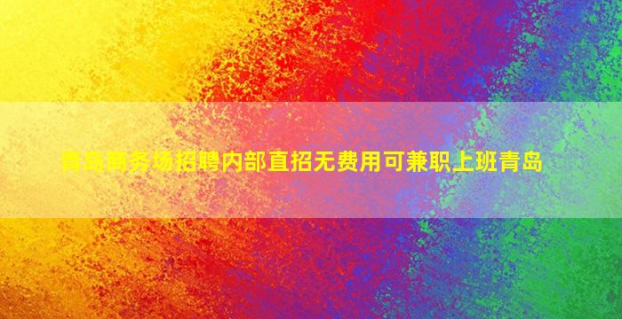 百色KTV招聘